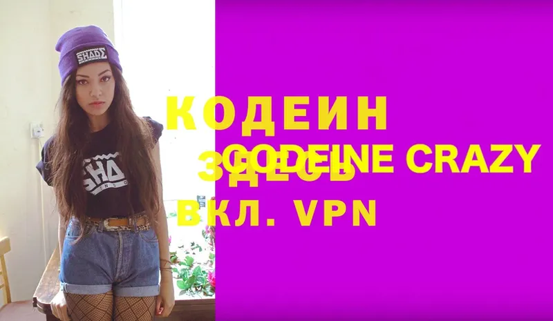 Кодеиновый сироп Lean Purple Drank  Курчалой 